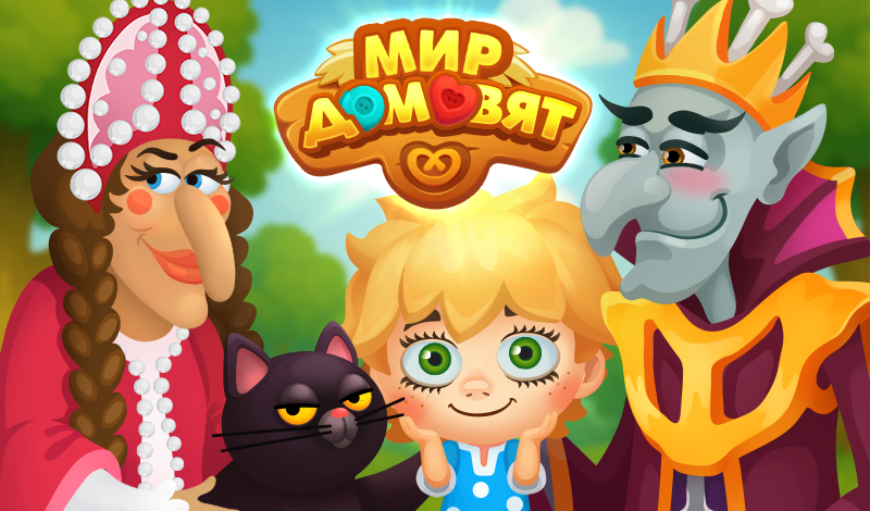 Обложка игры «Мир домовят»
